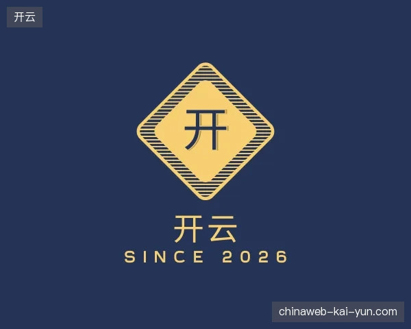 探访开云官方